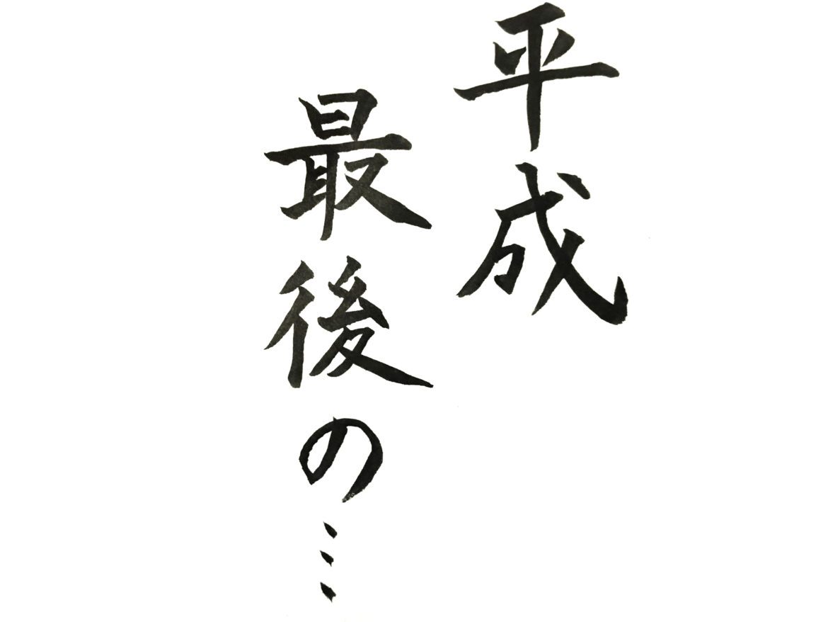 平成最後のヒラマサを求めて、、宮之浦でショアプラッキング！！