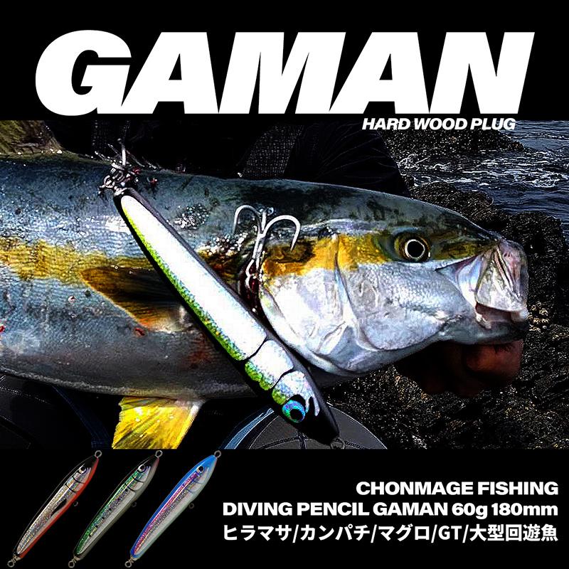 春マサ狙いに！CHONMAGE FISHING ウッドルアー ガマンのご紹介